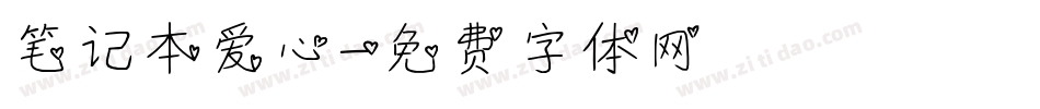 笔记本爱心字体转换