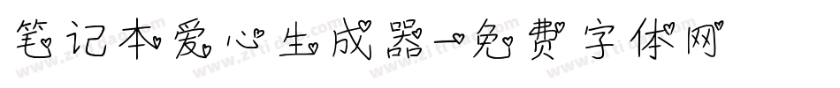 笔记本爱心生成器字体转换