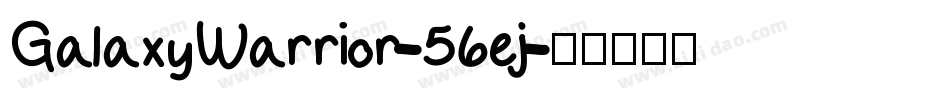 GalaxyWarrior-56ej字体转换