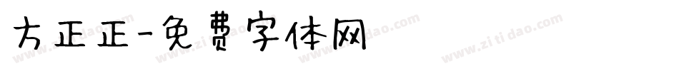 方正正字体转换
