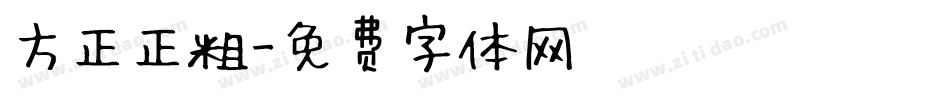 方正正粗字体转换