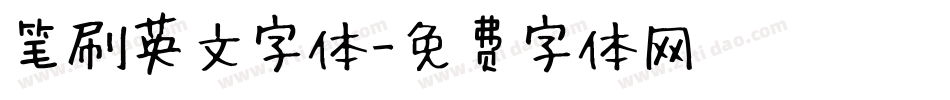 笔刷英文字体字体转换