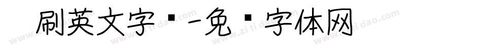 笔刷英文字库字体转换