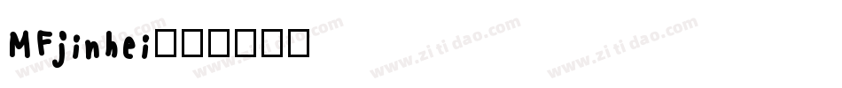 MFjinhei字体转换