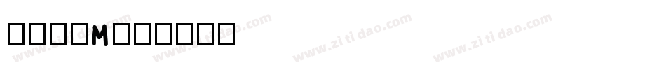 南构珍曼M字体转换
