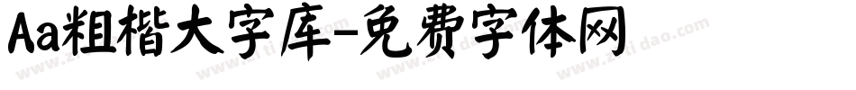 Aa粗楷大字库字体转换