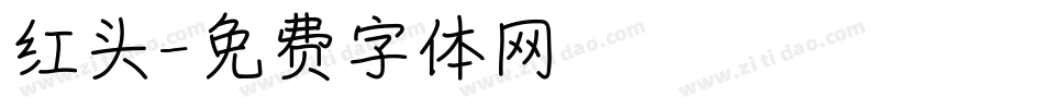 红头字体转换