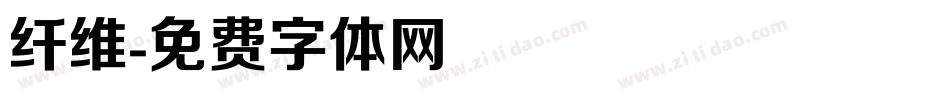 纤维字体转换