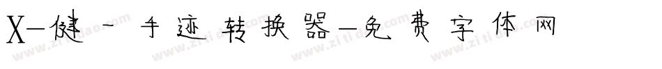 X-健一手迹转换器字体转换