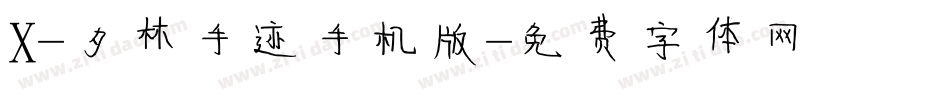 X-夕林手迹手机版字体转换