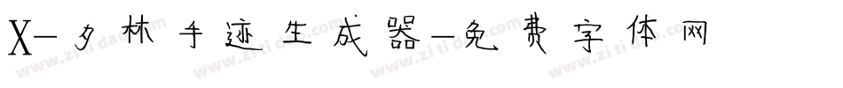 X-夕林手迹生成器字体转换
