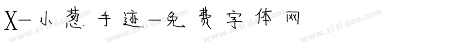 X-小葱手迹字体转换