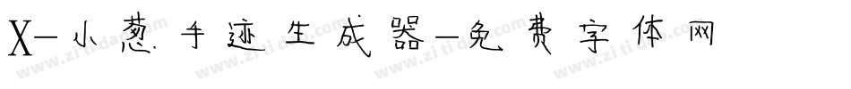 X-小葱手迹生成器字体转换