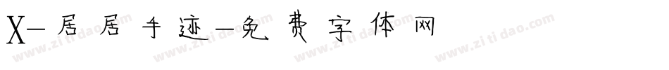 X-居居手迹字体转换