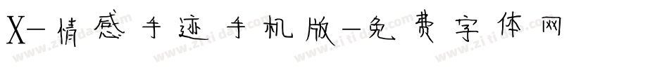 X-情感手迹手机版字体转换