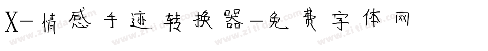 X-情感手迹转换器字体转换