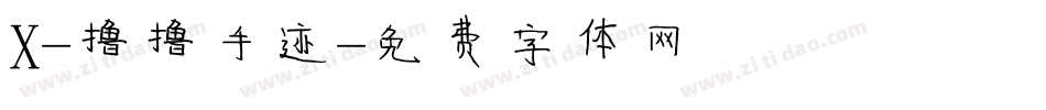 X-撸撸手迹字体转换