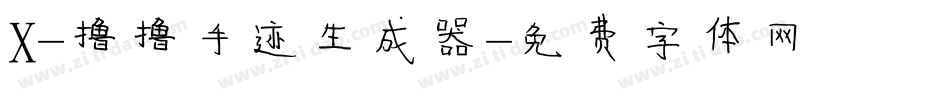X-撸撸手迹生成器字体转换