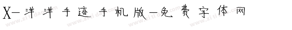 X-洋洋手迹手机版字体转换