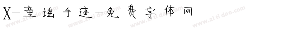 X-童谣手迹字体转换