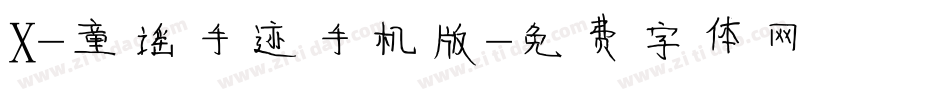 X-童谣手迹手机版字体转换
