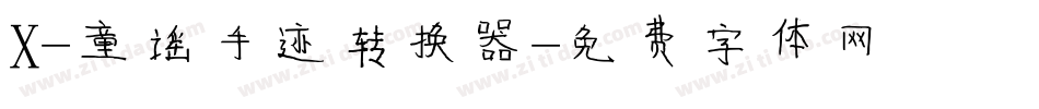 X-童谣手迹转换器字体转换