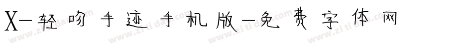 X-轻吻手迹手机版字体转换