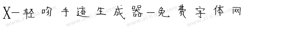 X-轻吻手迹生成器字体转换
