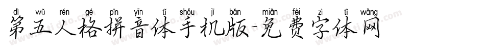 第五人格拼音体手机版字体转换