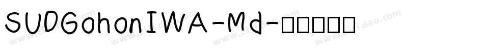 SUDGohonIWA-Md字体转换