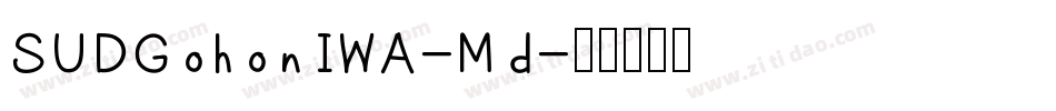 SUDGohonIWA-Md字体转换