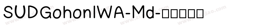 SUDGohonIWA-Md字体转换