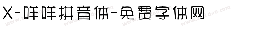 X-咩咩拼音体字体转换