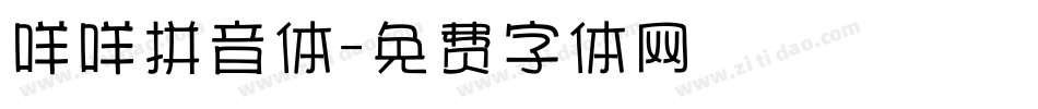 咩咩拼音体字体转换