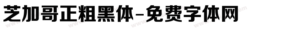 芝加哥正粗黑体字体转换