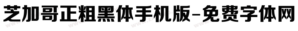 芝加哥正粗黑体手机版字体转换