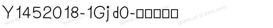 Y1452018-1Gjd0字体转换