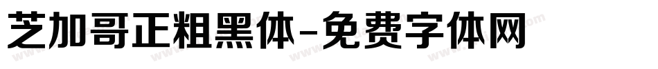 芝加哥正粗黑体字体转换