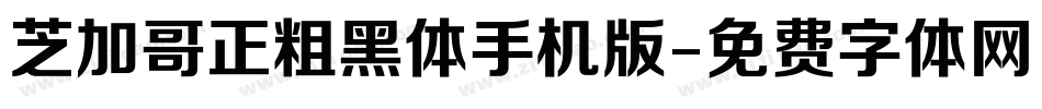 芝加哥正粗黑体手机版字体转换