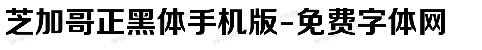 芝加哥正黑体手机版字体转换