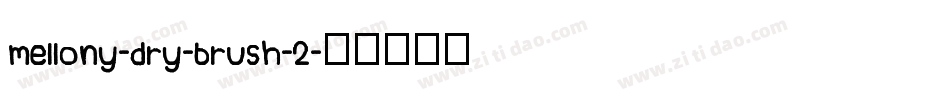 mellony-dry-brush-2字体转换