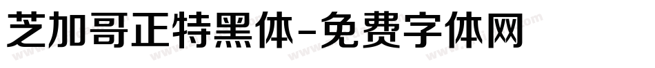 芝加哥正特黑体字体转换