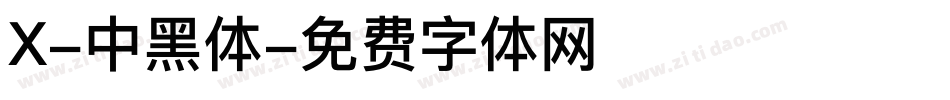 X-中黑体字体转换