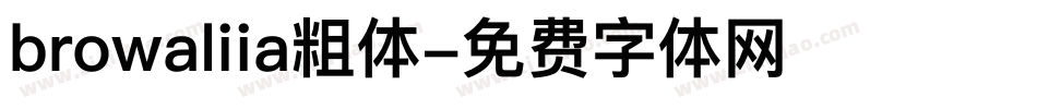 browaliia粗体字体转换