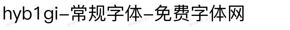 hyb1gi-常规字体字体转换
