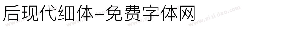 后现代细体字体转换