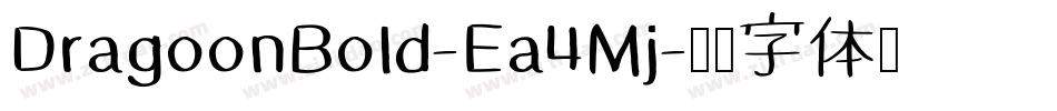 DragoonBold-Ea4Mj字体转换