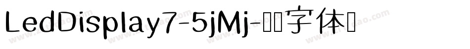 LedDisplay7-5jMj字体转换
