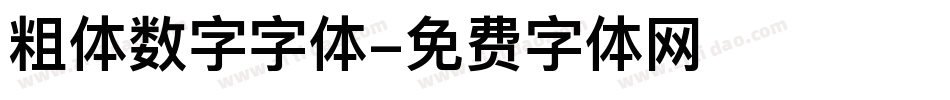 粗体数字字体字体转换