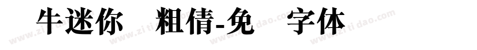 蜗牛迷你简粗倩字体转换